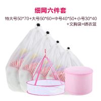 拉绳洗衣袋套装大号加厚机洗家用细网护洗袋内衣文胸袋网袋护洗袋|拉绳细网(特大大中小文胸晒衣篮)