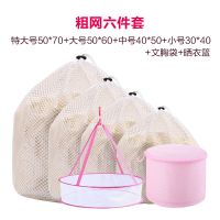 拉绳洗衣袋套装大号加厚机洗家用细网护洗袋内衣文胸袋网袋护洗袋|拉绳粗网(特大大中小文胸晒衣篮)