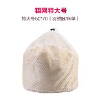 拉绳洗衣袋套装大号加厚机洗家用细网护洗袋内衣文胸袋网袋护洗袋|粗网特大50*70(羽绒服/床单)