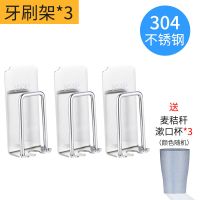 牙刷架套装免打孔漱口杯304不锈钢牙刷置物架刷牙杯子牙膏送杯子|[三个装]牙刷架(省)