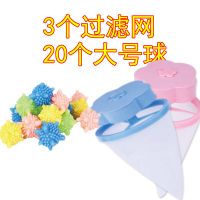 漂浮除毛器洗衣机过滤网袋洗衣袋吸毛护洗袋去毛神器专用|3个过滤网+20个大号球 升级新三代[加固加强]