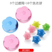 洗衣机过滤网袋除毛器洗衣袋漂浮去毛神器专用吸毛护洗袋|【3个过滤网】+10个小号洗衣球