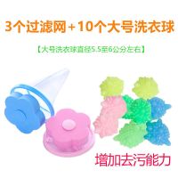 洗衣机过滤网袋除毛器洗衣袋漂浮去毛神器专用吸毛护洗袋|[3个过滤网]+10个大号洗衣球