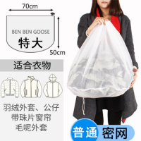 洗衣机专用大号细网兜内衣服毛衣羽绒服护洗袋粗网洗衣袋过滤网袋|特大50*70(羽绒/床单等) 拉绳款:[普通细网]