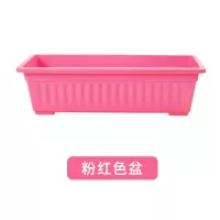 抢!种菜盆阳台家用花盆种花种菜箱花架特价特大号长方形塑料盆|粉红盆不带托盘[品质无忧] 大号