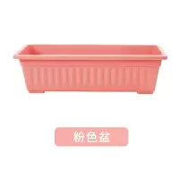 抢!种菜盆阳台家用花盆种花种菜箱花架特价特大号长方形塑料盆|粉色盆不带托盘[健康环保] 特大+