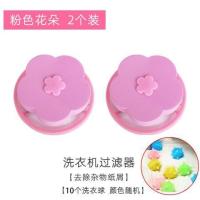 洗衣机过滤网袋神器护洗袋去杂物毛发过滤器洗衣袋漂浮除毛器|粉色花朵-(2个+10洗衣球)