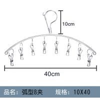 买2送10个备用夹圆形不锈钢袜架多夹衣架内衣夹被夹6/15/20|弧形8夹