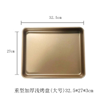 不沾长方形烤盘烤箱家用烘焙牛轧糖雪花酥古早蛋糕卷面包饼干模具|13寸加厚重型(浅)烤盘送防烫手套+硅胶刷+5米油纸