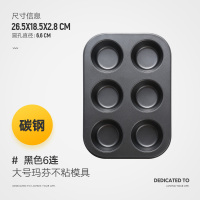 大号甜甜圈12连不粘空心小蛋糕曲奇饼干模具烘焙烤盘家用|黑色6连大号玛芬模