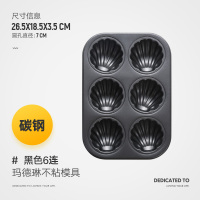 大号甜甜圈12连不粘空心小蛋糕曲奇饼干模具烘焙烤盘家用|黑色6连贝壳玛德琳模