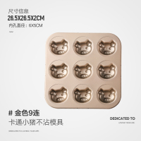 大号甜甜圈12连不粘空心小蛋糕曲奇饼干模具烘焙烤盘家用|金色9连卡通小猪
