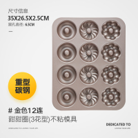 大号甜甜圈12连不粘空心小蛋糕曲奇饼干模具烘焙烤盘家用|3花型12连不粘蛋糕模(大部分30L烤箱用)35*26.5cm