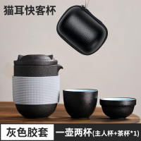 旅行茶具套装便携式包一壶二四杯快客杯车载功夫户外随身游泡茶壶|猫耳一壶两杯（主人杯+茶杯）灰色
