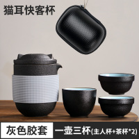 旅行茶具套装便携式包一壶二四杯快客杯车载功夫户外随身游泡茶壶|猫耳一壶三杯（主人杯+茶杯*2）灰色