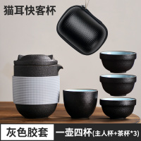 旅行茶具套装便携式包一壶二四杯快客杯车载功夫户外随身游泡茶壶|猫耳一壶四杯（主人杯+茶杯*3）灰色
