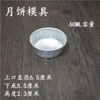 铝箔蛋挞底托蛋塔托蛋挞杯布丁杯蛋糕模蛋挞锡纸杯铝箔碗烘培模具|容量60ML(200个)月饼模具