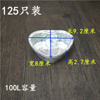 铝箔蛋挞底托蛋塔托蛋挞杯布丁杯蛋糕模蛋挞锡纸杯铝箔碗烘培模具|容量100ML(125个)心形