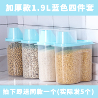 厨房家用米桶储米箱防潮防虫密封罐五谷杂粮收纳盒大号塑料瓶子|1.9L蓝色四件套(送同款一个)