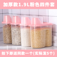 厨房家用米桶储米箱防潮防虫密封罐五谷杂粮收纳盒大号塑料瓶子|1.9L粉色四件套(送同款一个)