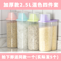 厨房家用米桶储米箱防潮防虫密封罐五谷杂粮收纳盒大号塑料瓶子|2.5L混色四件套(送同款一个)