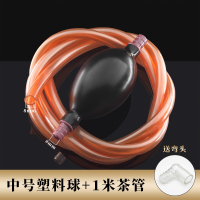 茶盘排水管茶盘配件 排水 纯铜水管茶具配件茶台茶几下水管茶几|中号塑料头球+1米防冻茶色管(送弯头)