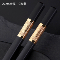 筷子家用家庭钛合金套装耐高温10双酒店商用高档快子防潮防滑防霉|27cm金福10双装