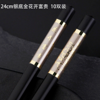 筷子家用家庭钛合金套装耐高温10双酒店商用高档快子防潮防滑防霉|24cm银底金花开富贵10双装