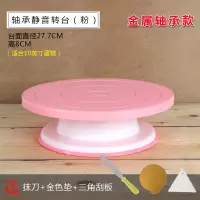 裱花台生日蛋糕转台专业玻璃防滑转盘家用烘焙工具全套套装8寸|粉色轴承静音款转台-送赠品