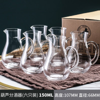 带刻度白酒壶分酒器红酒醒酒器家用葡萄酒欧式小号玻璃个性酒具|葫芦款150ml[6只套装]