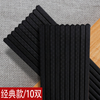 筷子家用酒店高档餐具合金筷子10双装日式快子家庭防滑非实木筷子|经典款24CM(10双装)