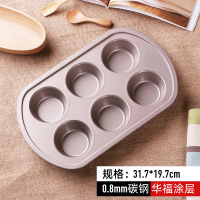6连纸杯蛋糕模具烤盘不粘烤箱用烘培六连模家用烘焙马芬杯子磨具|双耳[6连金色]0.8mm碳钢材质华福涂层