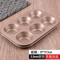 6连纸杯蛋糕模具烤盘不粘烤箱用烘培六连模家用烘焙马芬杯子磨具|专业款[6连金色]0.8mm碳钢材质华福涂层