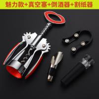 多功能啤酒葡萄酒开瓶器 红酒起子启瓶器开酒器 红酒开瓶器非套装|魅力款+真空塞+倒酒器+割纸器