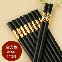 合金筷子家用高档家庭套装10双防滑不发霉酒店快子非实木|精品金方格24cm[10双]