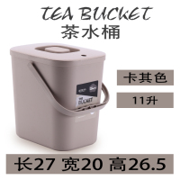 茶渣桶茶桶废水桶功夫茶具配件客厅茶台垃圾桶家用小号过滤茶水桶|提盖式11升卡其(无赠品)