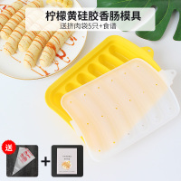 宝宝香肠模具硅胶辅食手工自制肉肠火腿肠模具蛋糕烘焙米糕虾肠|柠檬黄香肠模(送挤肉袋5只+食谱)