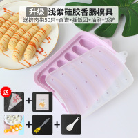宝宝香肠模具硅胶辅食手工自制肉肠火腿肠模具蛋糕烘焙米糕虾肠|升级浅紫香肠模(送挤肉袋50只+食谱+油刷+摇饭团+饭铲)