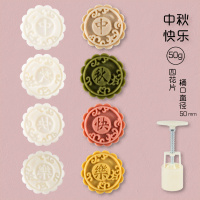 月饼模型印具 家用立体手压50g-100g烘焙磨具糕点工具 绿豆糕模具|[50g中秋快乐]4片
