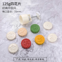 月饼模型印具 家用立体手压50g-100g烘焙磨具糕点工具 绿豆糕模具|[125g中国风圆]4片