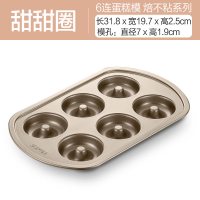 蛋挞曲奇饼干甜甜圈布丁小蛋糕连模具烘焙工具套装烤箱用具|甜甜圈蛋糕6连模(长31.8/宽19.7/高3)