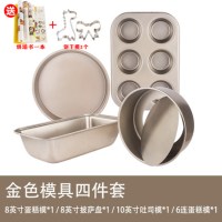 烘焙工具套装饼干披萨烤盘吐司家用新手烘焙套装金色蛋糕模具|金色模具4件套(送烘焙书+饼干模2个)