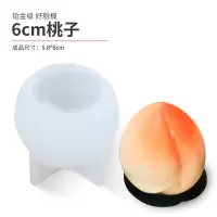 桃子模具仙桃奶冻蜜桃立体硅胶磨具网红巧克力寿桃型蛋糕装饰diy|6cm桃子(经典款中国风寿桃