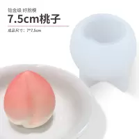 桃子模具仙桃奶冻蜜桃立体硅胶磨具网红巧克力寿桃型蛋糕装饰diy|7.5cm桃子(经典款中国风寿桃