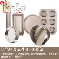 烘焙工具套装饼干披萨烤盘吐司家用新手烘焙套装金色蛋糕模具|金色模具5件套+面粉筛(送烘焙书+饼干模2个)