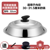 不锈钢家用炒锅锅盖 玻璃盖钢化通用30cm32cm蒸锅高盖炒菜锅盖子|32厘米-可视玻璃盖[斜面椭圆顶珠款]