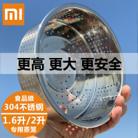 小米电饭煲蒸笼1.6l 迷你电饭锅蒸架1.6升蒸格蒸屉小电饭煲蒸笼2l