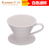 手冲咖啡滤杯 套装滴漏式便携咖啡滴滤杯v60陶瓷过滤壶器具|V01滤杯_白色