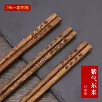 鸡翅木筷子家用实木红木质防滑防霉高档家庭定制刻字无漆无蜡|刻字（紫气东来）【5双】收藏送5双（共发10双）