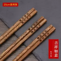 鸡翅木筷子家用实木红木质防滑防霉高档家庭定制刻字无漆无蜡|刻字（吉祥如意）【10双】收藏送10双（共发20双）